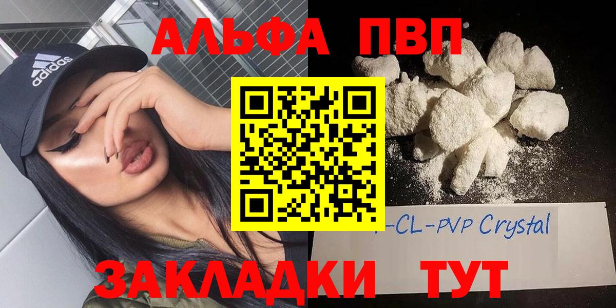 Челябинск  APVP Crystall  наркошоп  Вход с VPN 