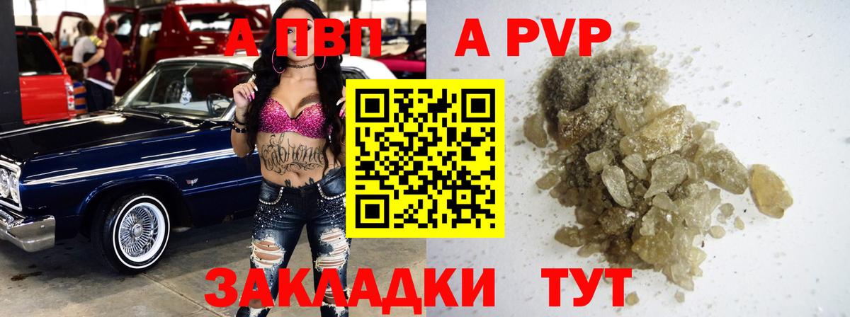 A-PVP Соль Челябинск