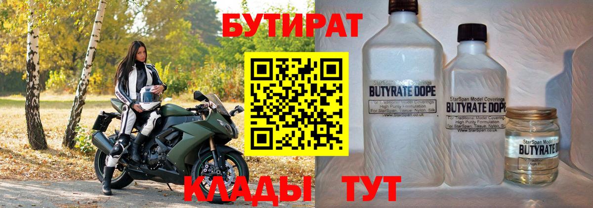 Бутират оксана Челябинск
