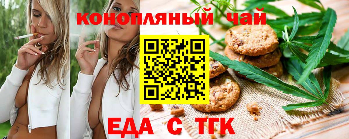 Печенье с ТГК конопля  Вход с VPN  Челябинск 