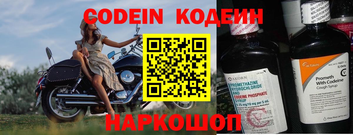 Codein Purple Drank  Codein напиток Lean (лин)  Вход с VPN  Челябинск 