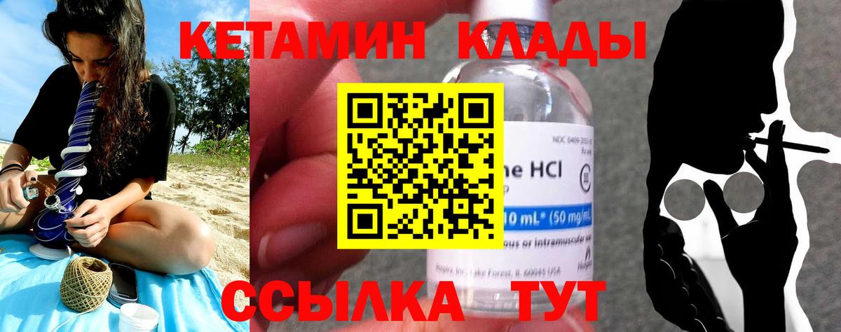 КЕТАМИН ketamine  Вход с VPN  Челябинск 