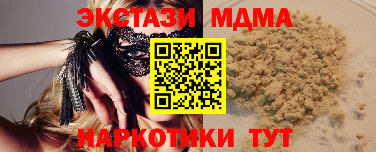 МДМА  МДМА кристаллы  Челябинск  Вход с VPN  MDMA crystal 