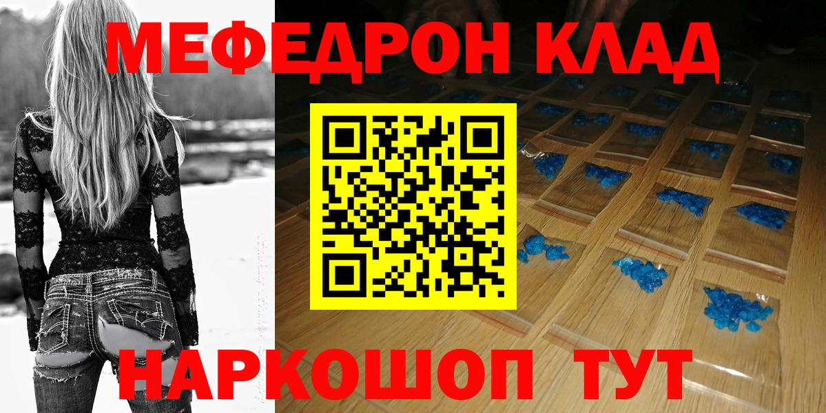 Челябинск  МЯУ-МЯУ мука  Меф кристаллы  Вход с VPN 