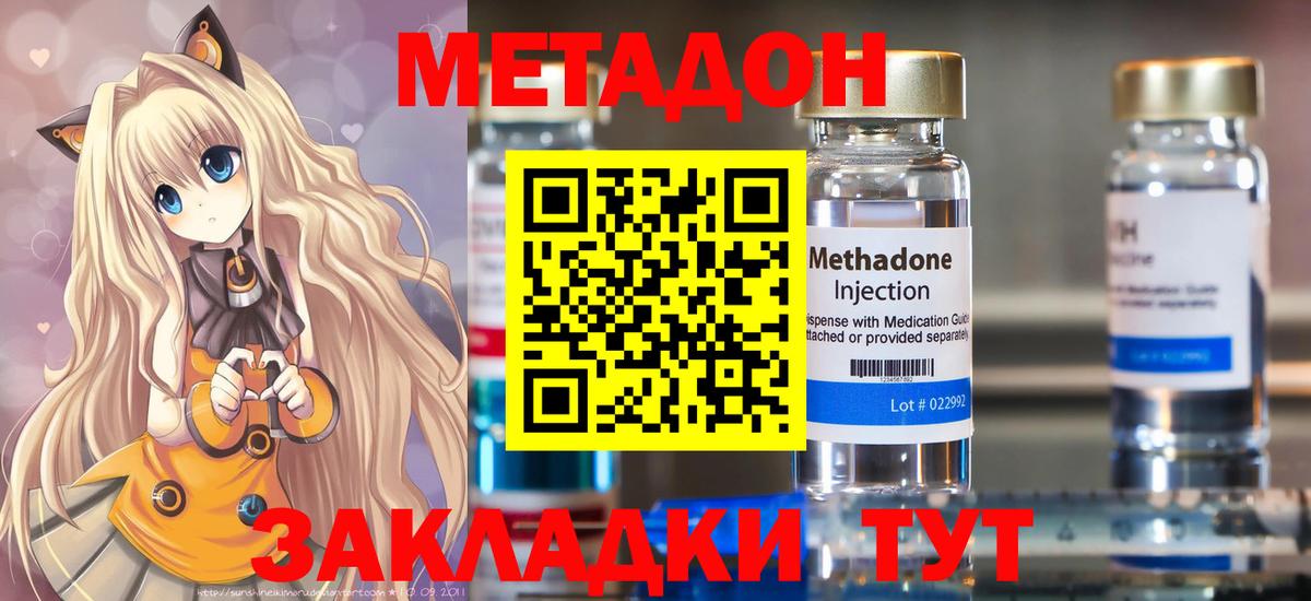 mega зеркало  Метадон methadone  Вход с VPN  Челябинск  Метадон кристалл 